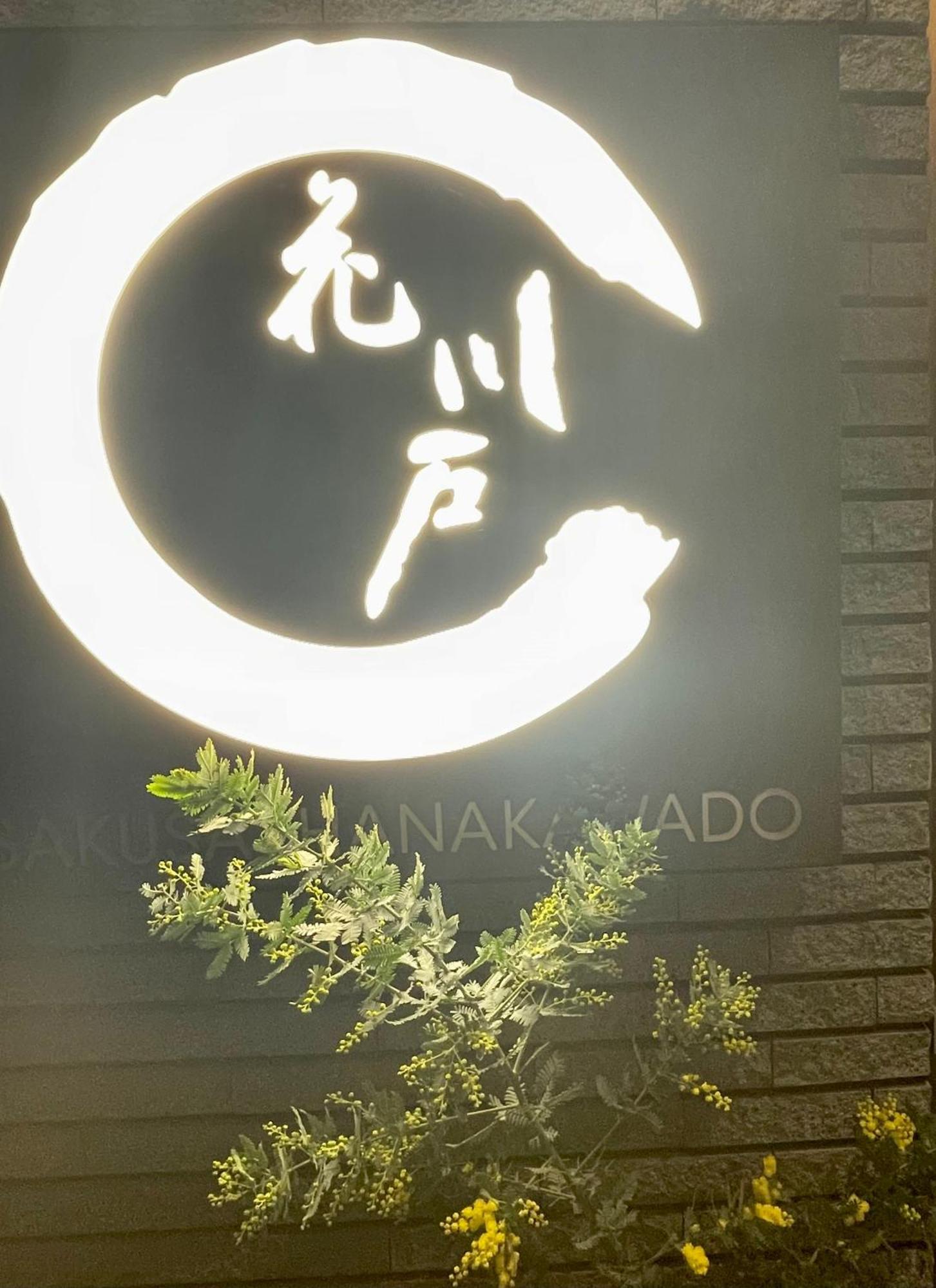 Asakusa Ko: Traditional Tatami Room Near Asakusa Station Tokyo Exterior photo